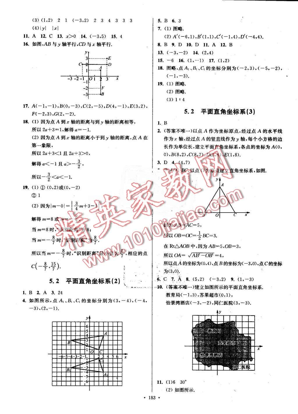 2016年南通小題課時(shí)作業(yè)本八年級數(shù)學(xué)上冊江蘇版 第29頁