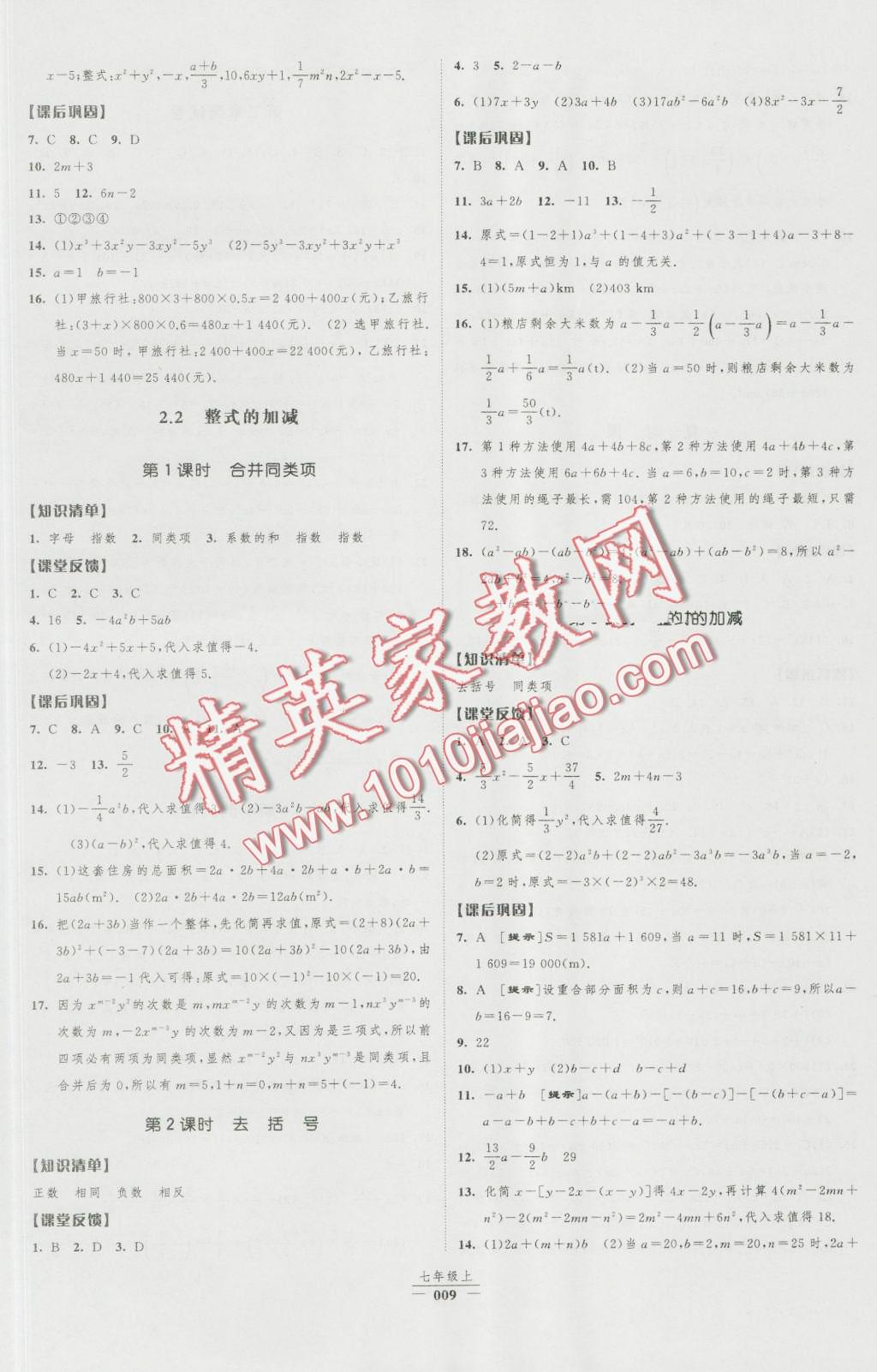 2016年经纶学典新课时作业七年级数学上册人教版 第9页