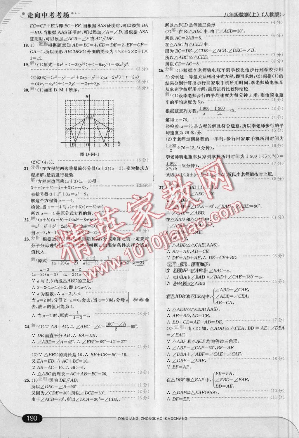 2016年走向中考考場(chǎng)八年級(jí)數(shù)學(xué)上冊(cè)人教版 第48頁