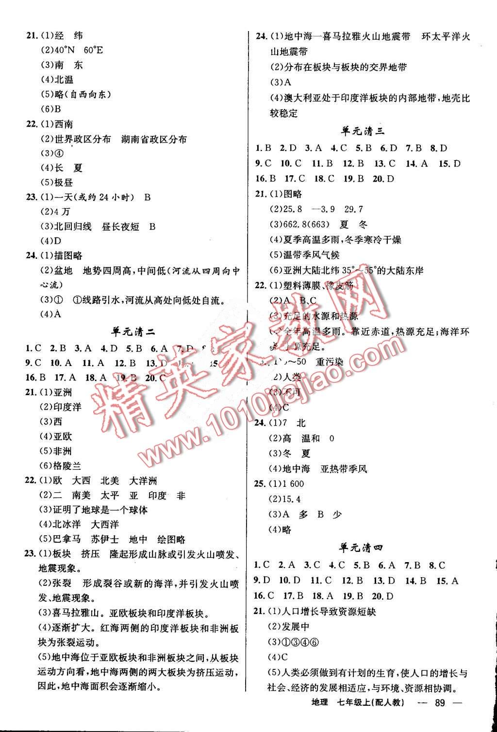 2016年四清導航七年級地理上冊人教版 第7頁