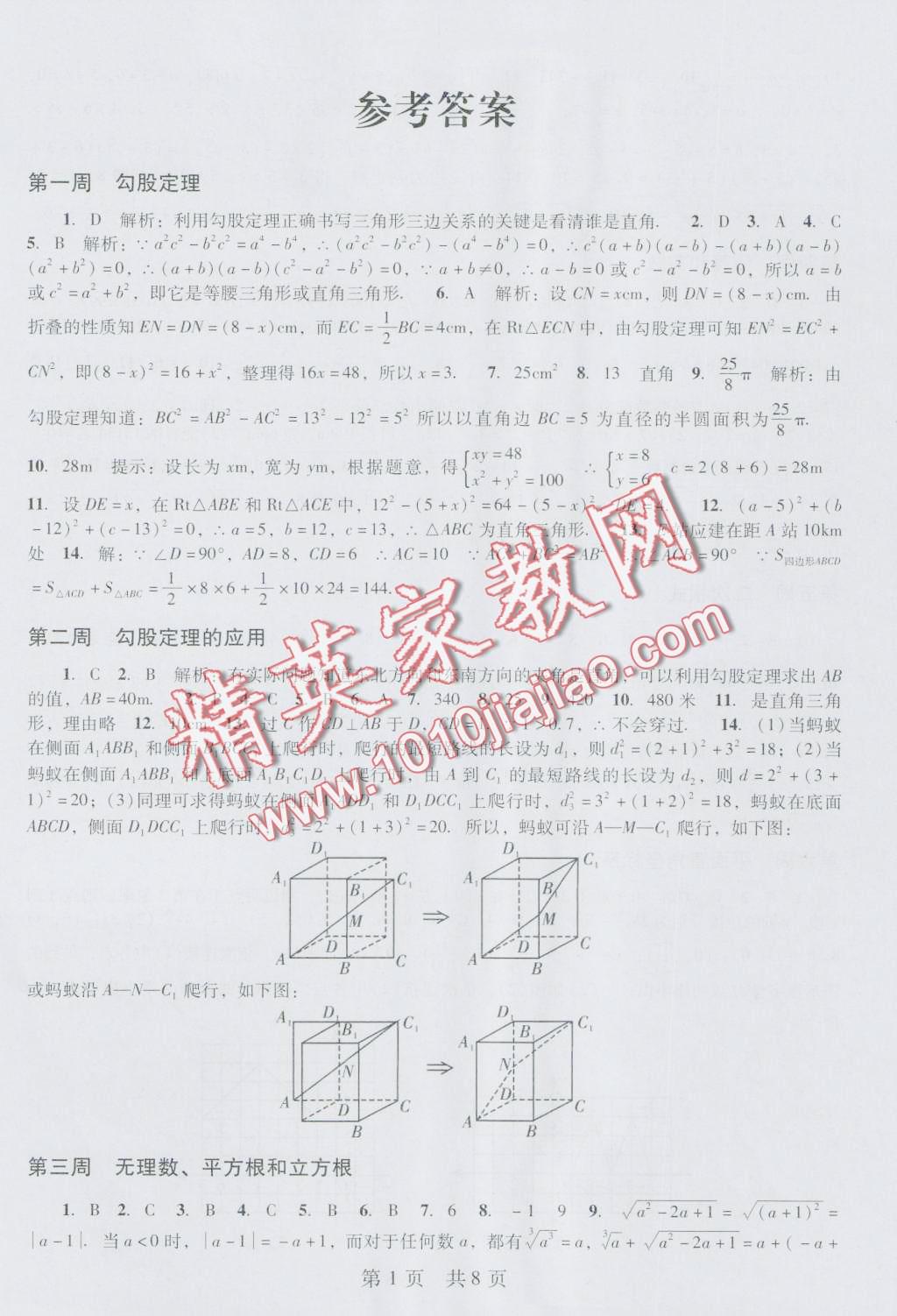 2016年深圳金卷初中数学课时作业AB本八年级上册 第25页