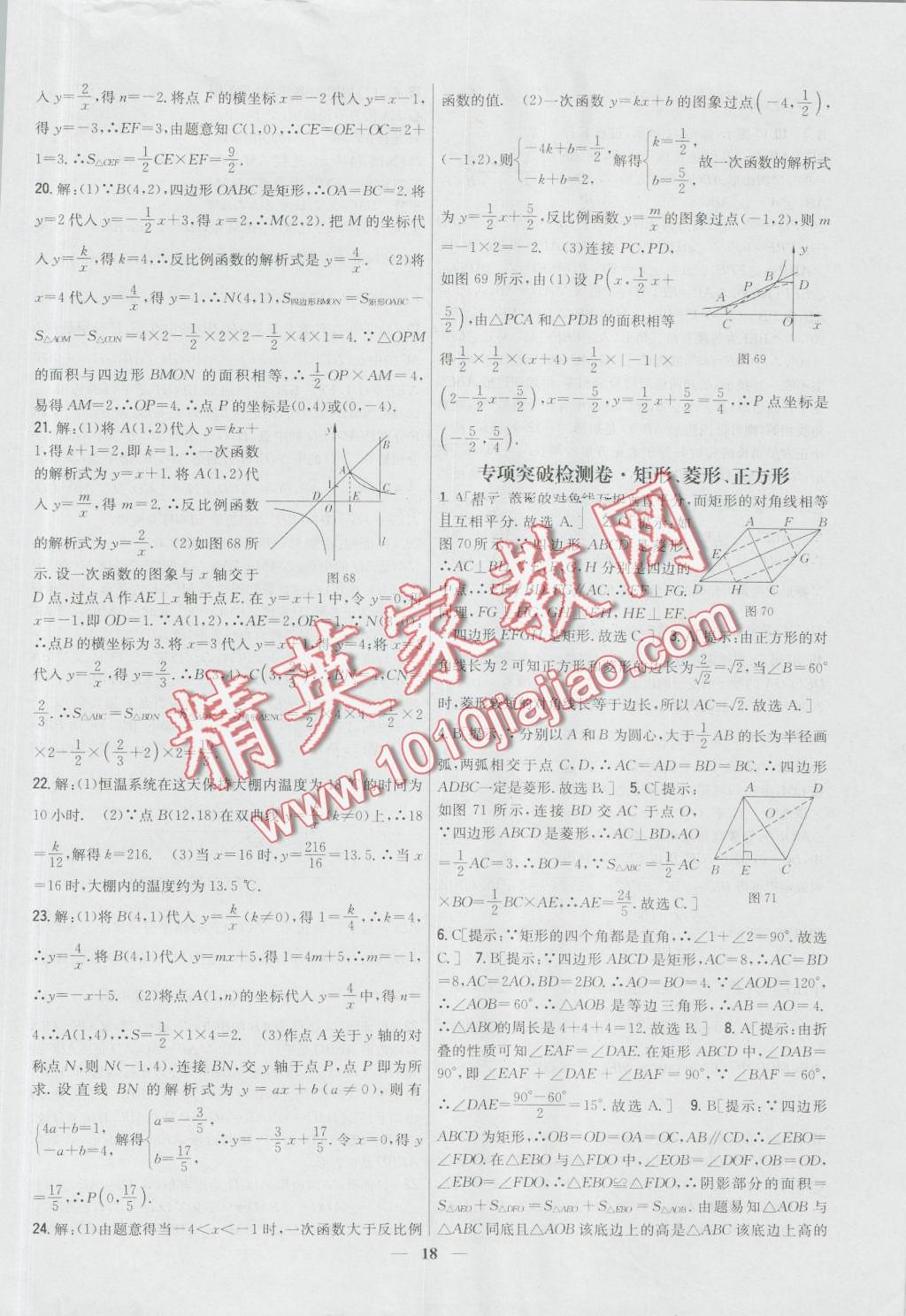 2016年新教材完全考卷九年級數(shù)學(xué)上冊北師大版 第18頁