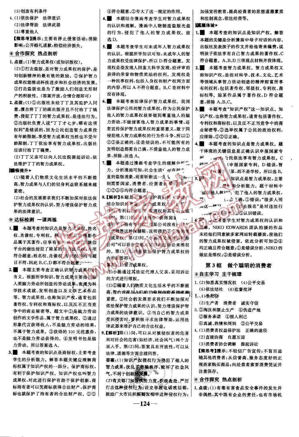 2016年世纪金榜金榜学案八年级思想品德上册鲁人版 第16页