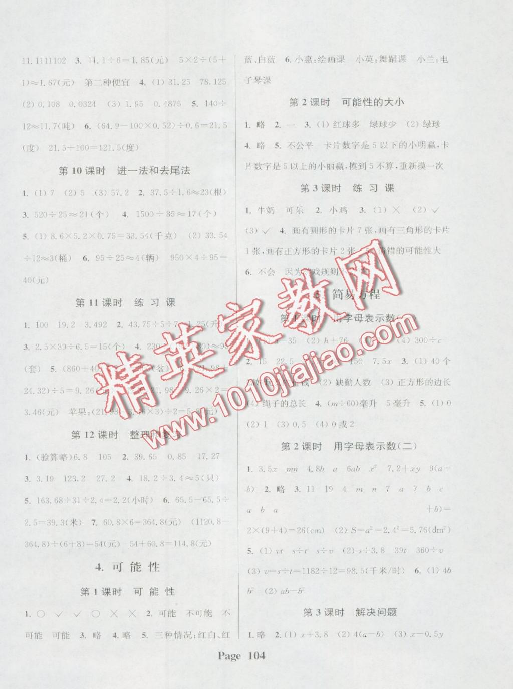 2016年通城學(xué)典課時(shí)新體驗(yàn)五年級數(shù)學(xué)上冊人教版 第4頁