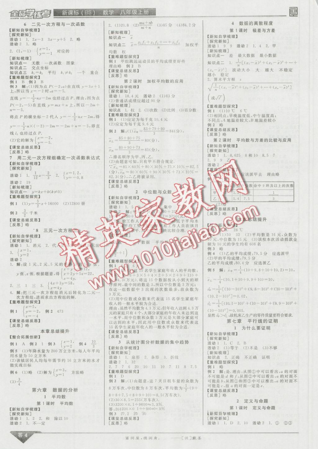 2016年全品學(xué)練考八年級(jí)數(shù)學(xué)上冊(cè)北師大版 第4頁(yè)