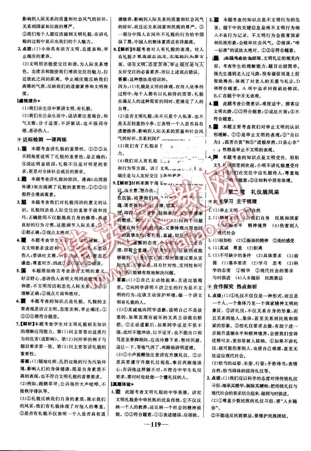 2016年世紀(jì)金榜金榜學(xué)案八年級(jí)思想品德上冊(cè)人教版 第11頁(yè)