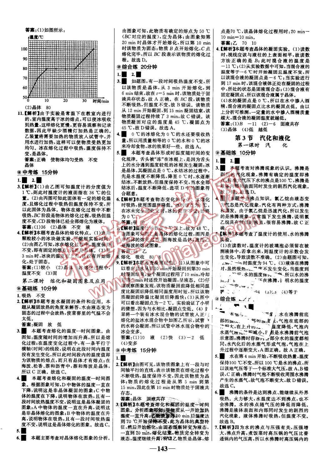 2016年世纪金榜百练百胜八年级物理上册人教版 第9页