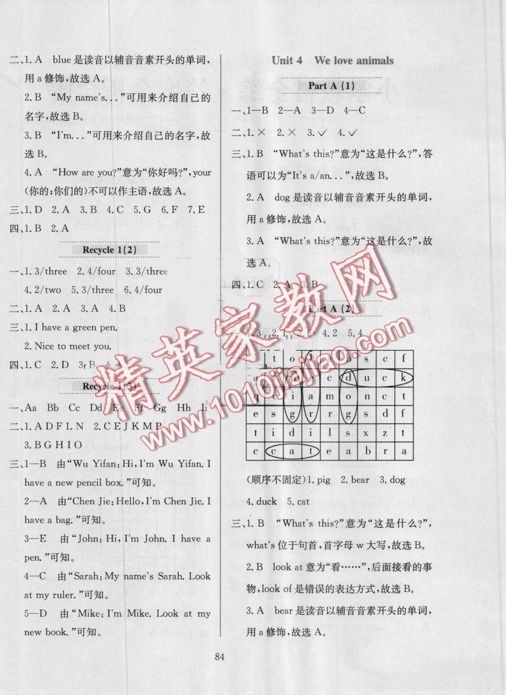 2016年小學(xué)教材全練三年級(jí)英語(yǔ)上冊(cè)人教PEP版三起 第8頁(yè)