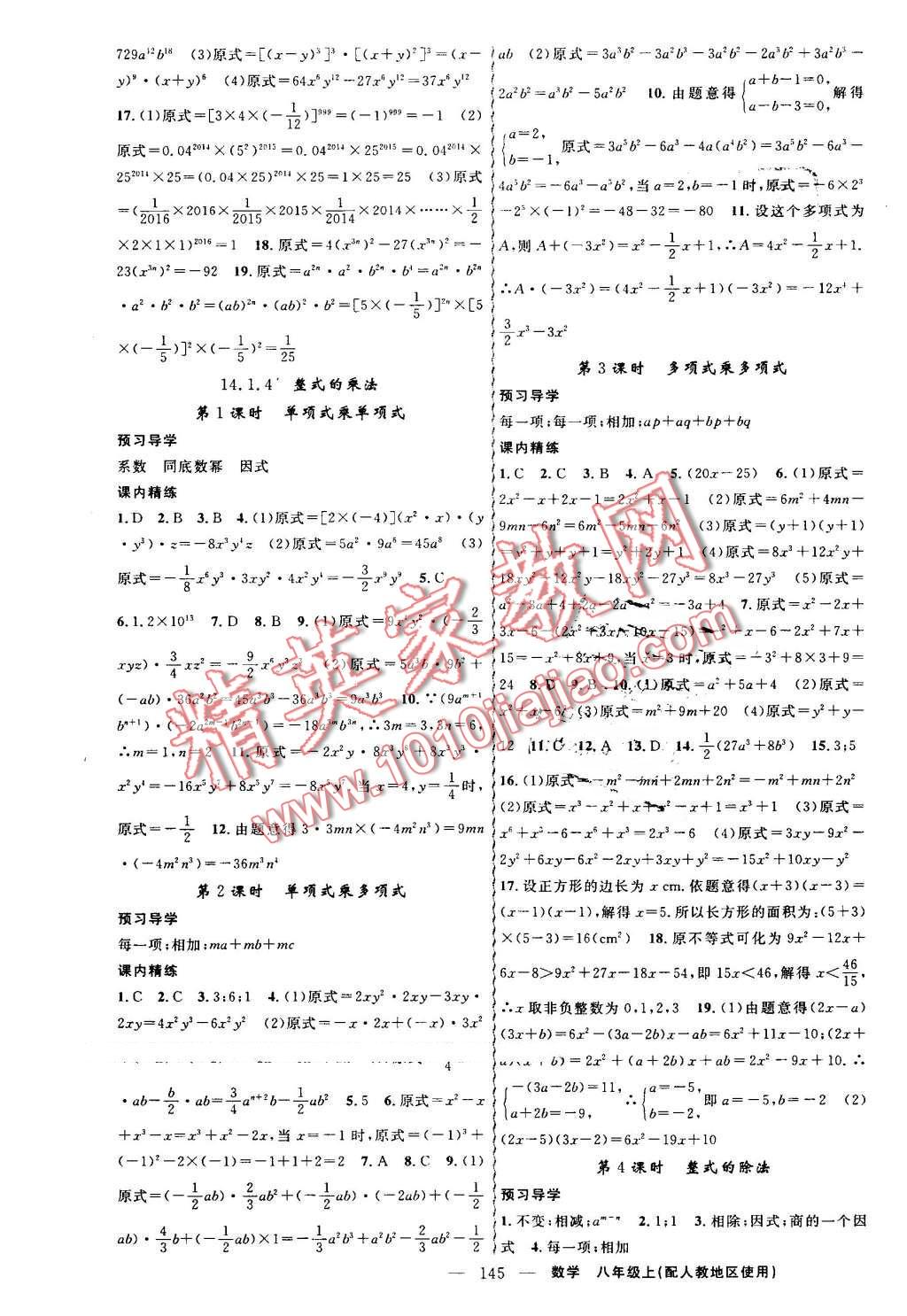 2016年黃岡金牌之路練闖考八年級數(shù)學上冊人教版 第13頁