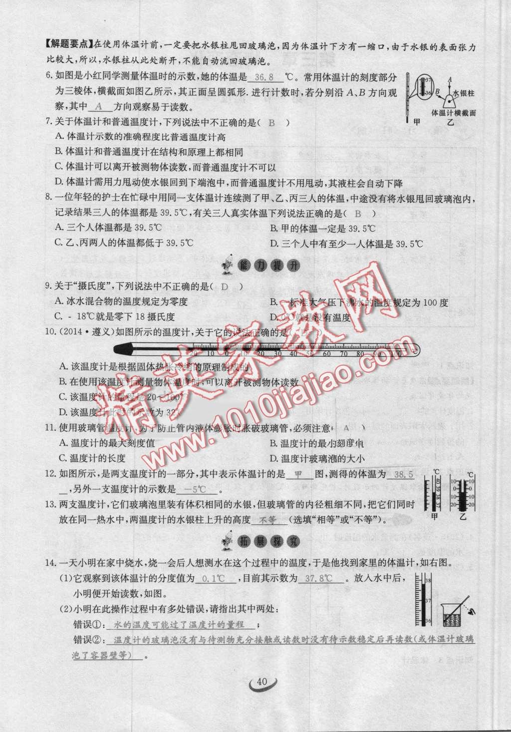 2016年思維新觀察八年級物理上冊人教版 第40頁