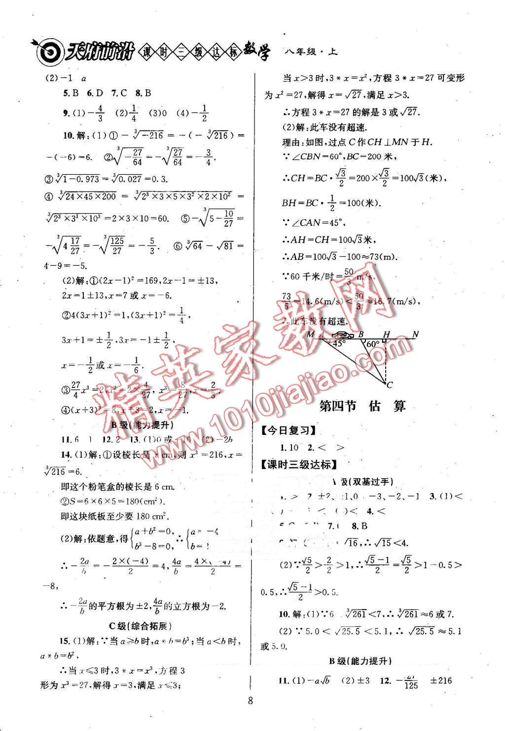 2016年天府前沿課時三級達(dá)標(biāo)八年級數(shù)學(xué)上冊北師大版 第8頁