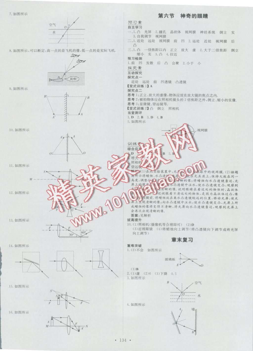 2016年初中同步學(xué)習(xí)導(dǎo)與練導(dǎo)學(xué)探究案八年級(jí)物理上冊(cè)滬科版 第6頁(yè)