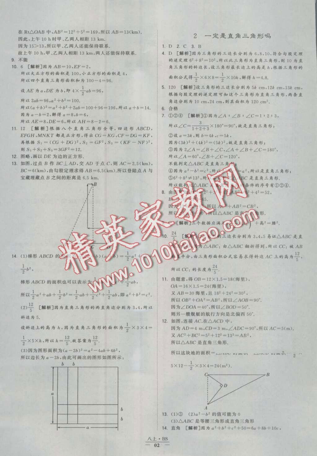 2016年經(jīng)綸學(xué)典學(xué)霸八年級(jí)數(shù)學(xué)上冊(cè)北師大版 第2頁