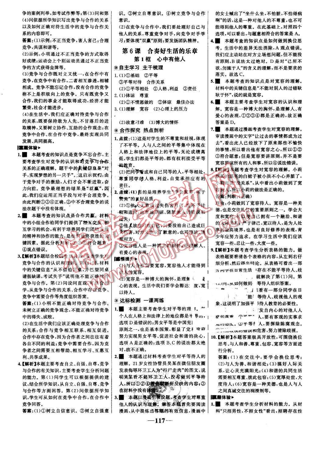 2016年世纪金榜金榜学案八年级思想品德上册鲁人版 第9页