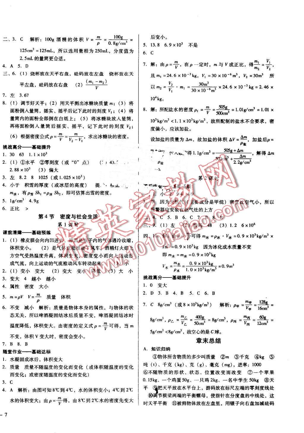 2016年胜券在握打好基础金牌作业本八年级物理上册人教版 第14页