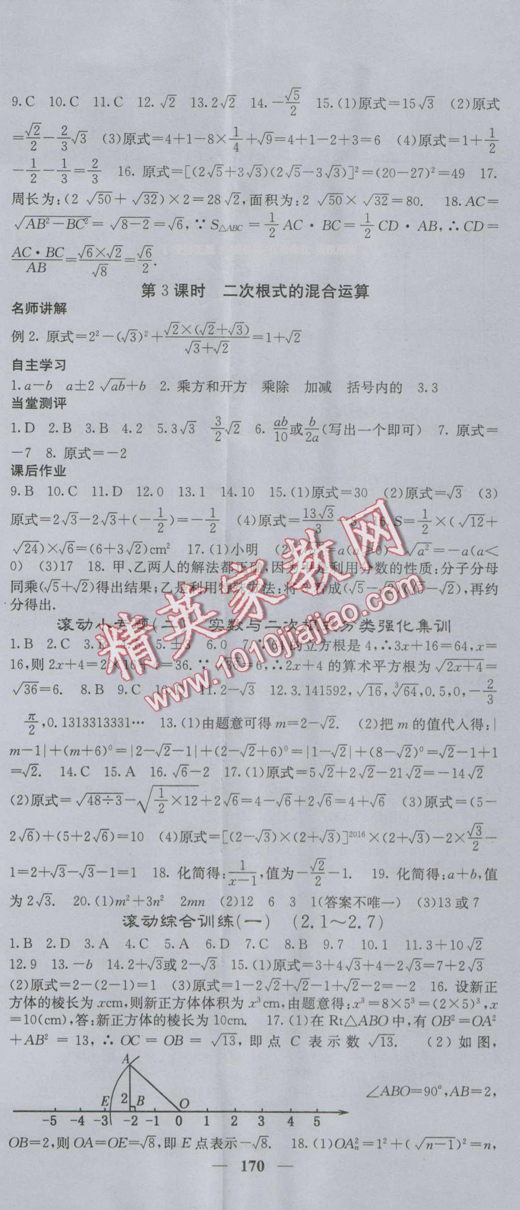 2016年課堂點(diǎn)睛八年級(jí)數(shù)學(xué)上冊(cè)北師大版 第8頁(yè)