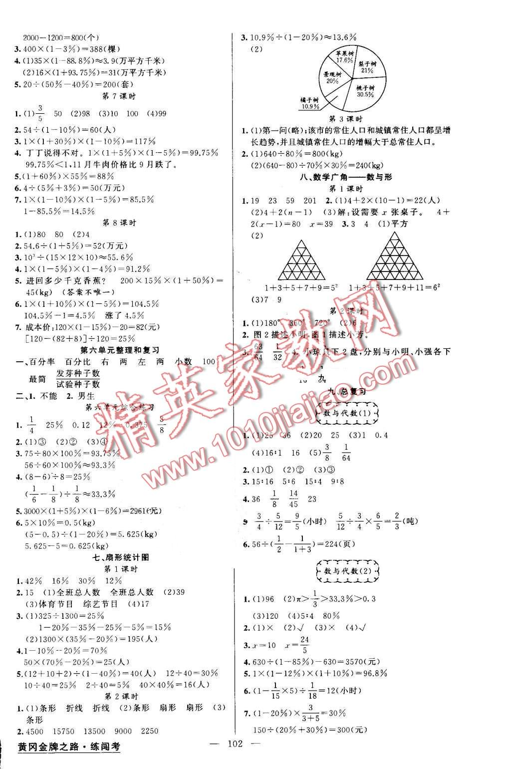 2016年黃岡金牌之路練闖考六年級數(shù)學(xué)上冊人教版 第6頁