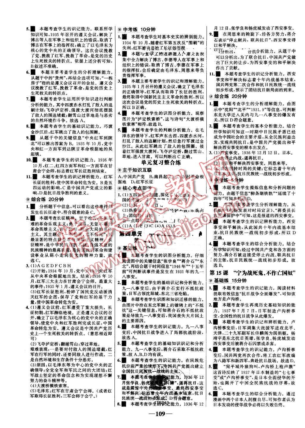 2016年世纪金榜百练百胜八年级历史上册人教版 第7页