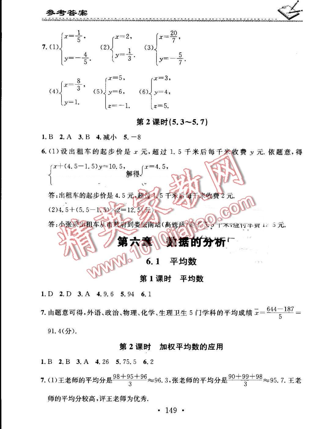 2016年名校课堂小练习八年级数学上册北师大版 第17页