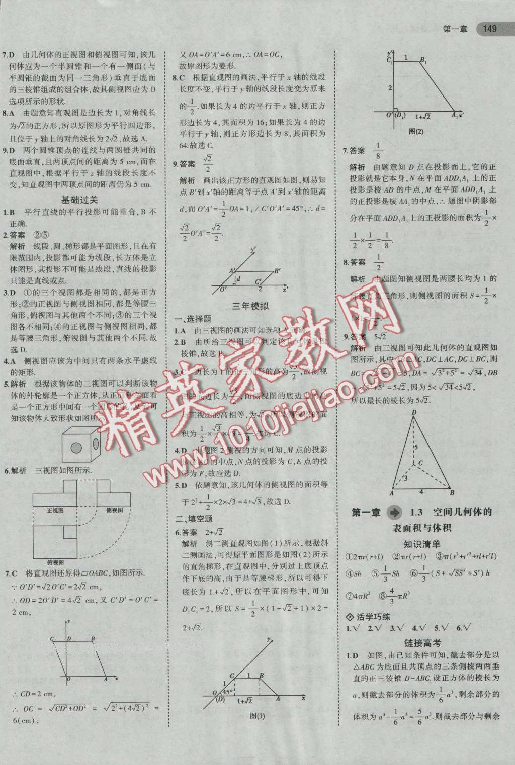 5年高考3年模擬高中數(shù)學必修2人教A版 第3頁