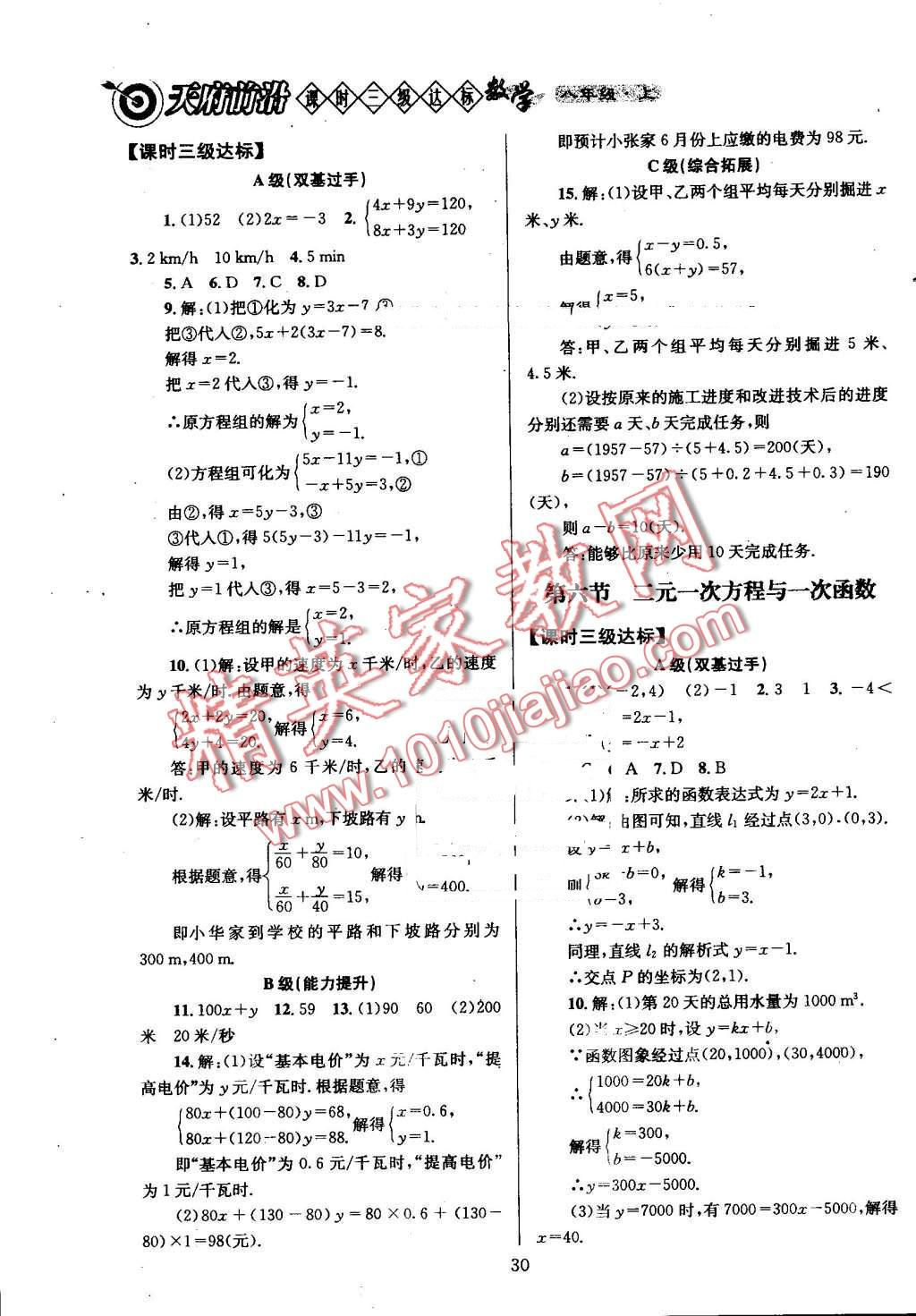 2016年天府前沿課時(shí)三級(jí)達(dá)標(biāo)八年級(jí)數(shù)學(xué)上冊北師大版 第30頁