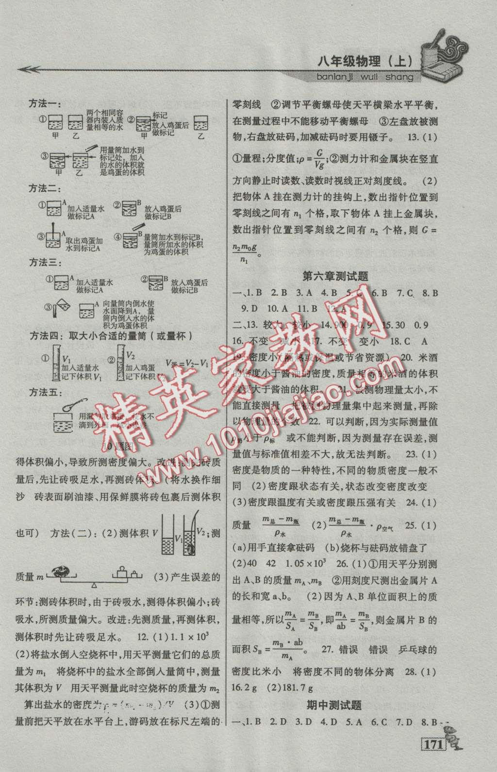 2016年名師點津八年級物理上冊 第7頁