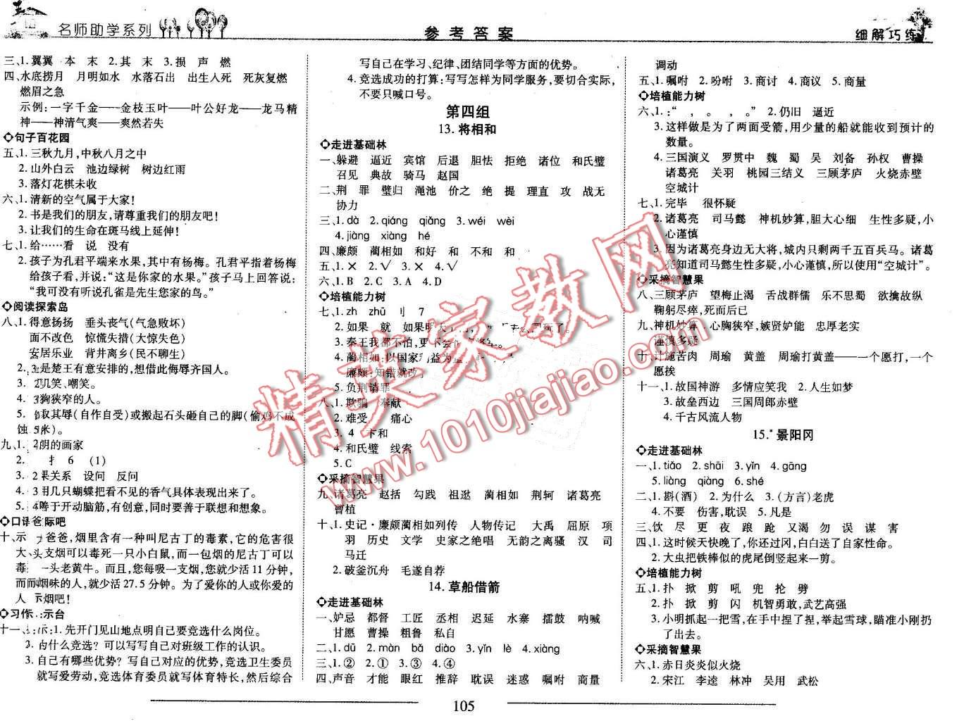 2016年细解巧练五年级语文上册五四制 第5页