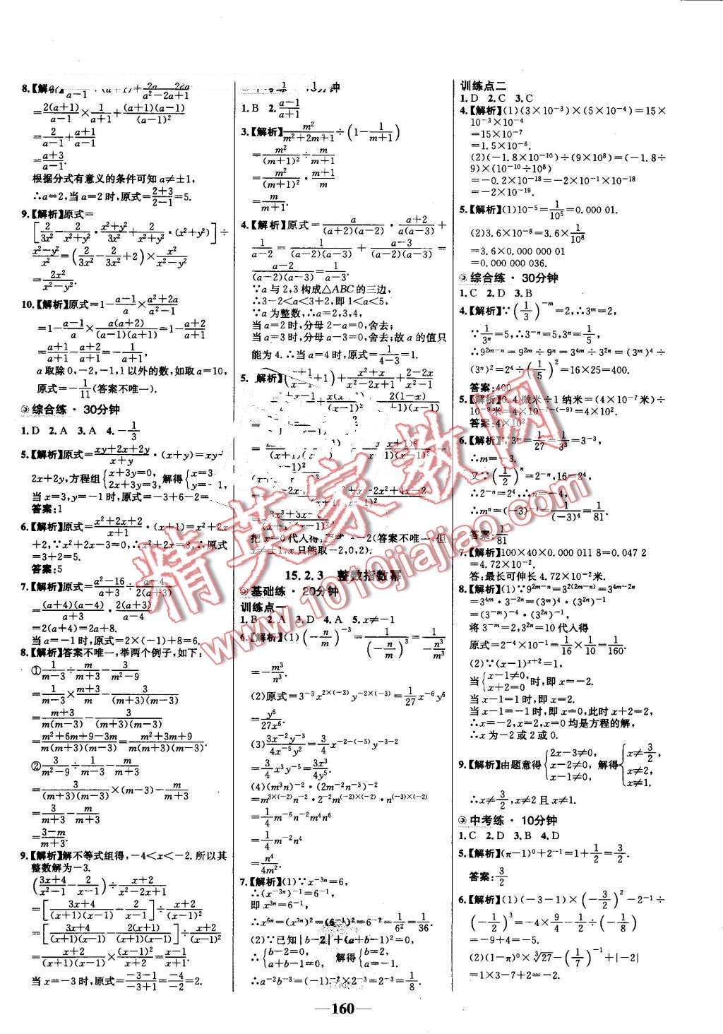 2016年世紀金榜百練百勝八年級數(shù)學(xué)上冊人教版 第14頁