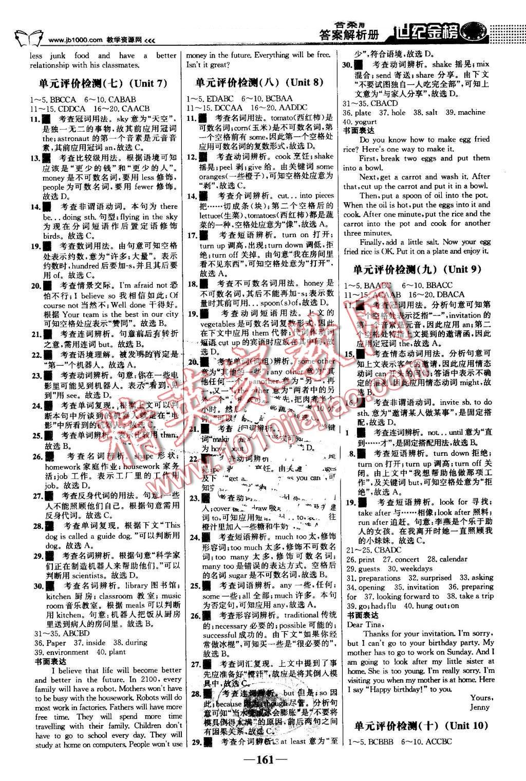 2016年世纪金榜金榜学案八年级英语上册人教版 第14页