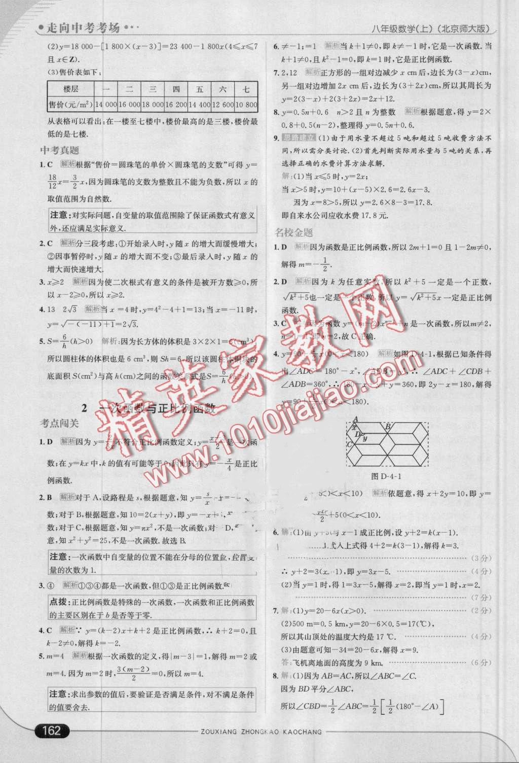 2016年走向中考考场八年级数学上册北师大版 第20页