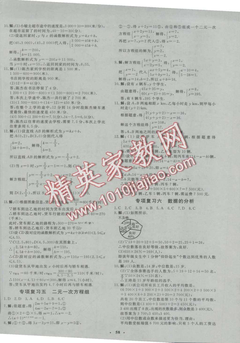 2016年非常1加1八年級數(shù)學上冊北師大版 第22頁