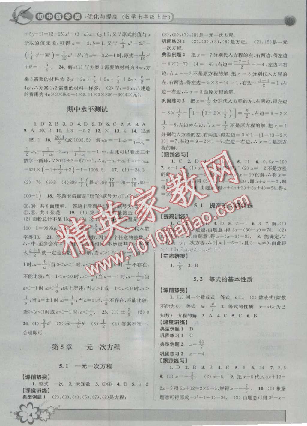 2016年初中新學(xué)案優(yōu)化與提高七年級(jí)數(shù)學(xué)上冊(cè)浙教版 第14頁(yè)