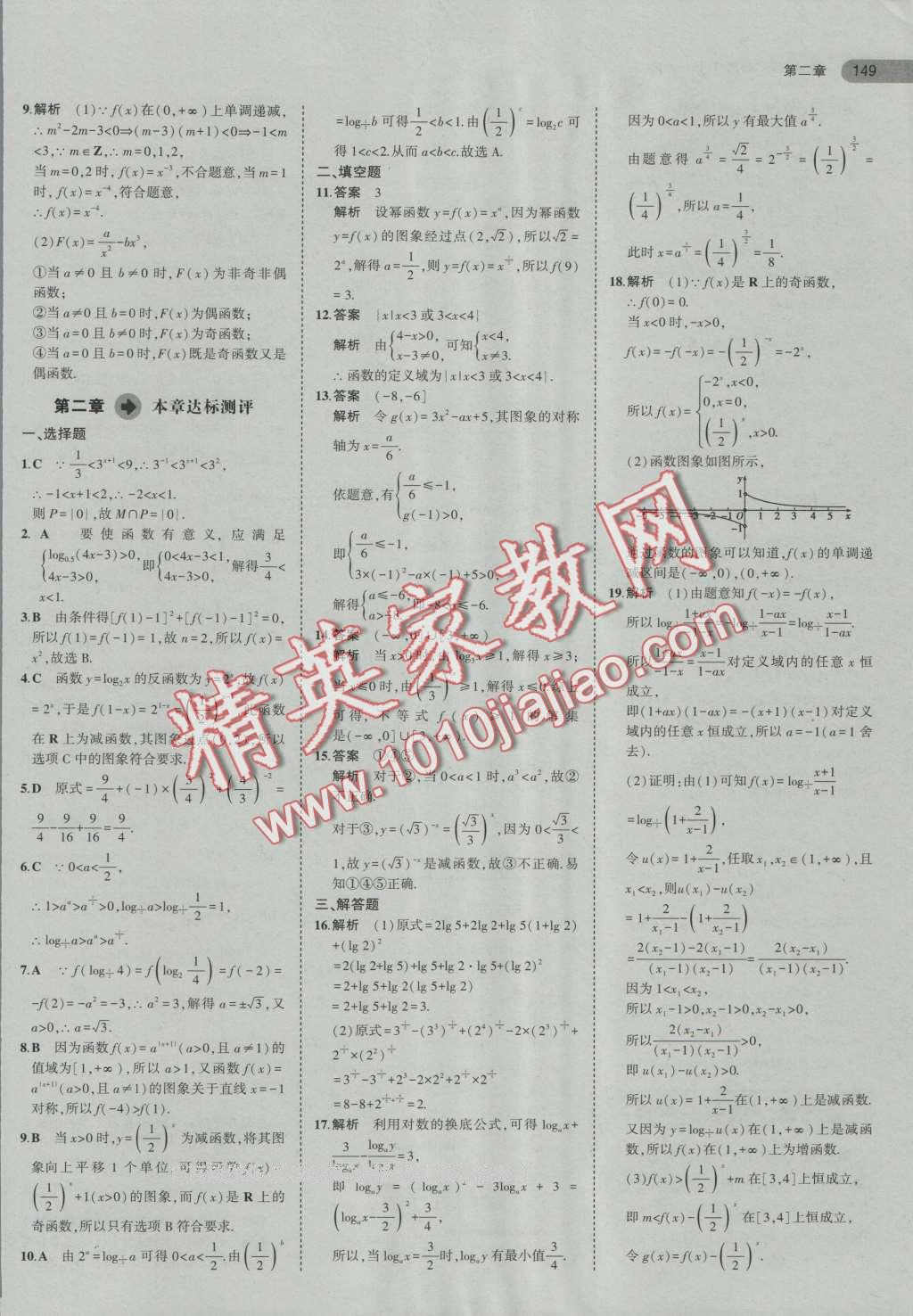 5年高考3年模擬高中數(shù)學(xué)必修1人教A版 第19頁