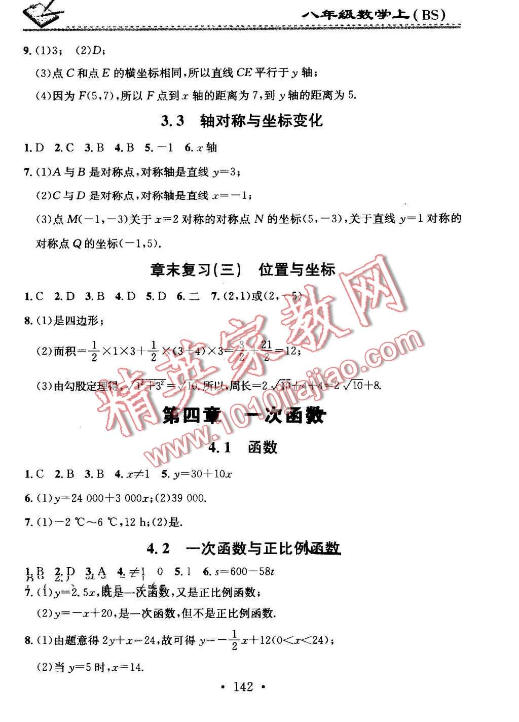 2016年名校課堂小練習(xí)八年級(jí)數(shù)學(xué)上冊(cè)北師大版 第10頁(yè)