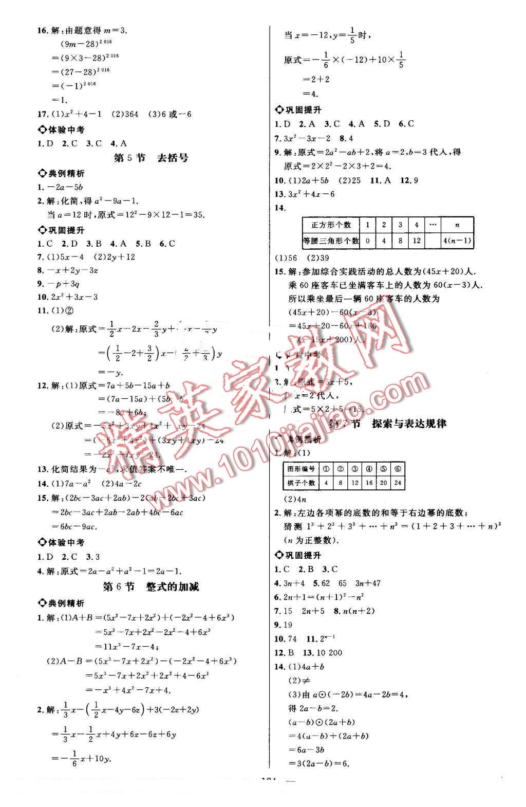 2016年细解巧练六年级数学上册鲁教版 第7页