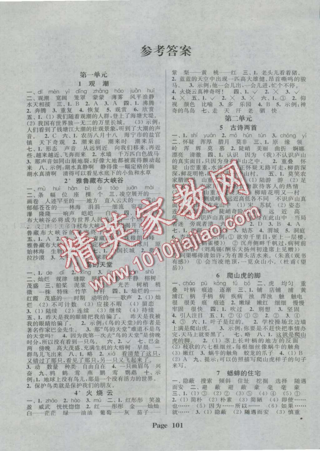 2016年通城學(xué)典課時新體驗(yàn)四年級語文上冊人教版 第1頁