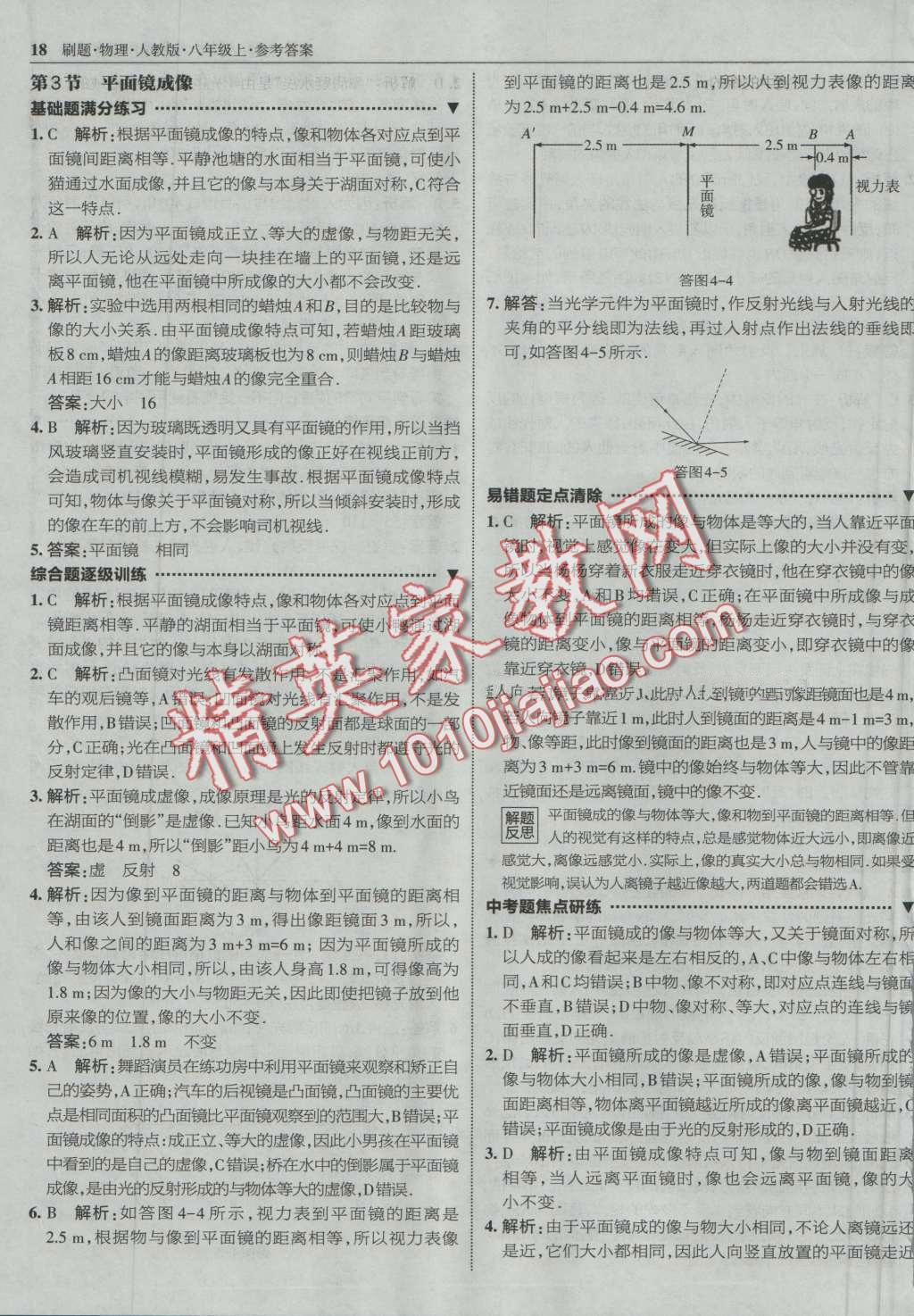 2016年北大綠卡刷題八年級物理上冊人教版 第17頁