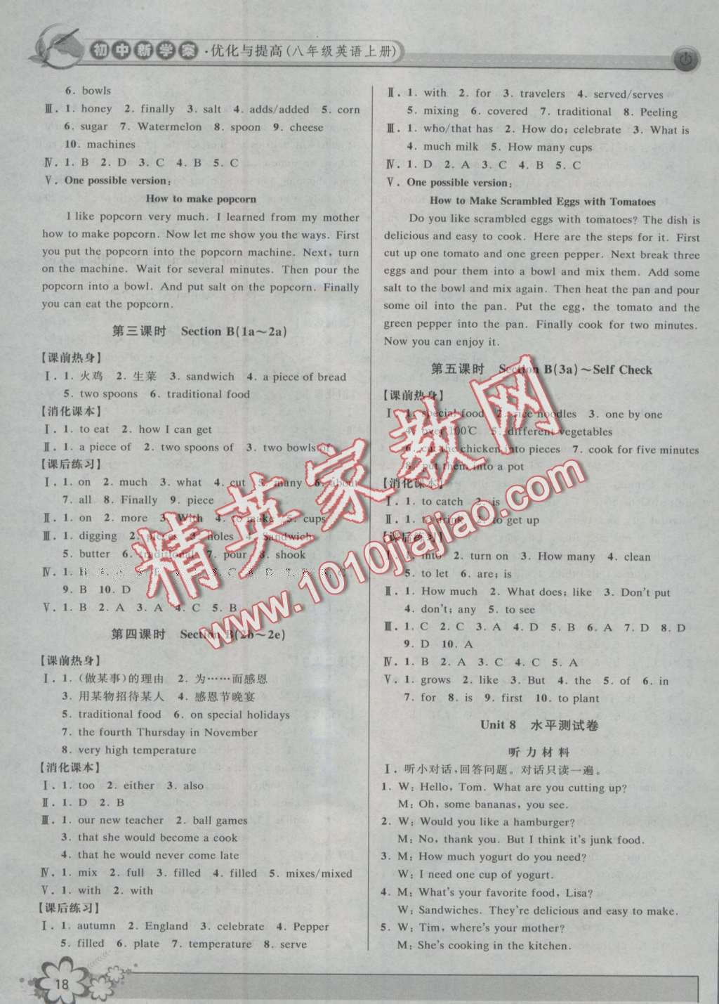 2016年初中新學(xué)案優(yōu)化與提高八年級(jí)英語(yǔ)上冊(cè)人教版 第18頁(yè)