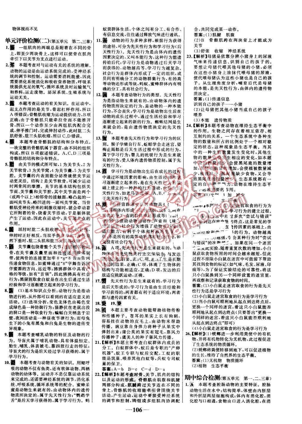 2016年世紀(jì)金榜百練百勝八年級(jí)生物上冊(cè)人教版 第20頁(yè)