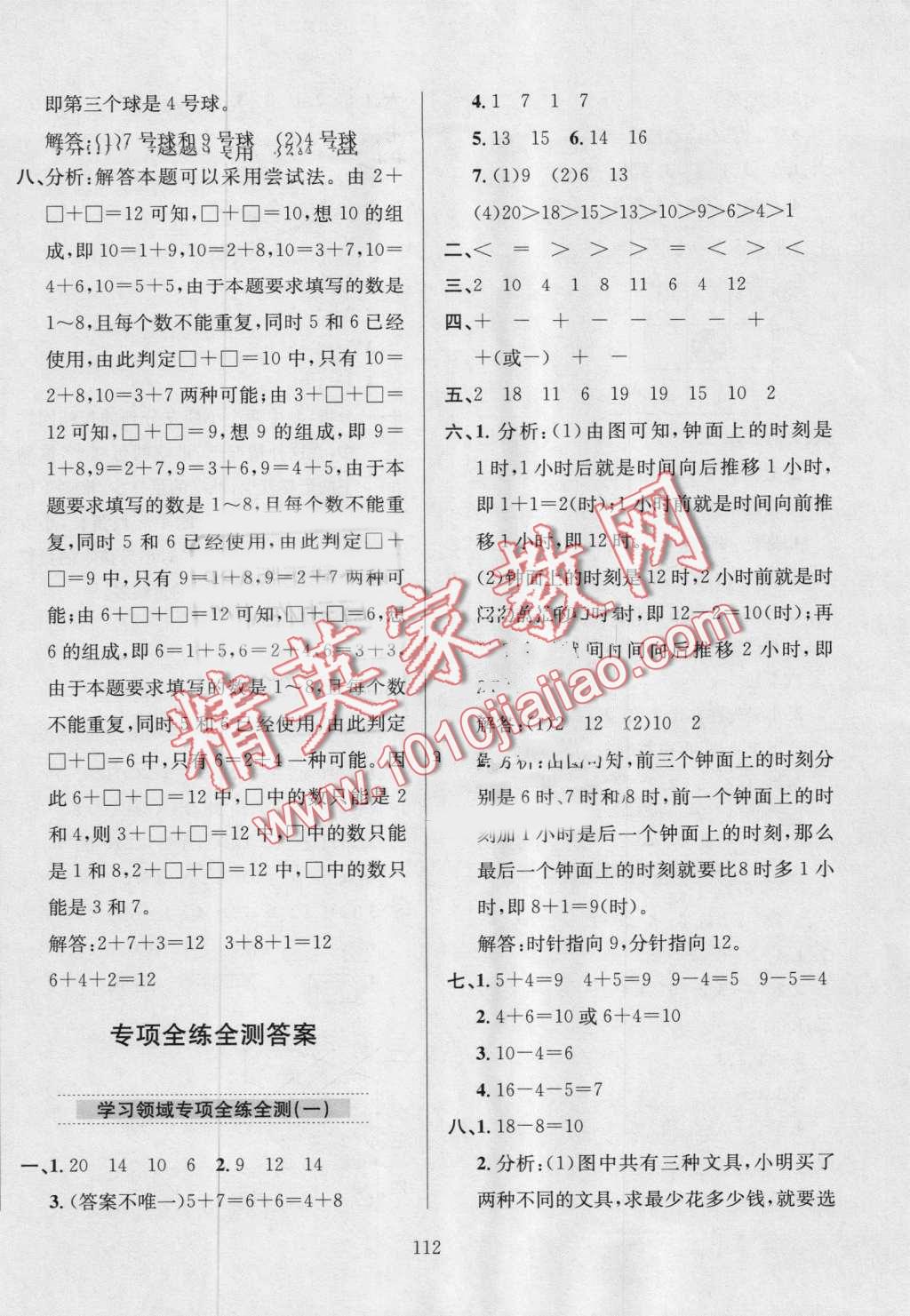 2016年小學(xué)教材全練一年級數(shù)學(xué)上冊人教版 第16頁