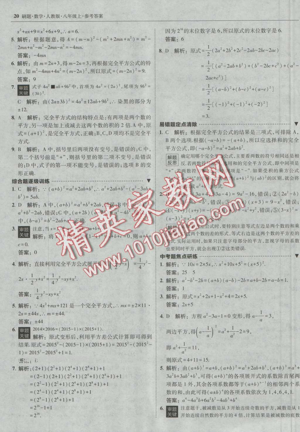 2016年北大綠卡刷題八年級數(shù)學(xué)上冊人教版 第19頁