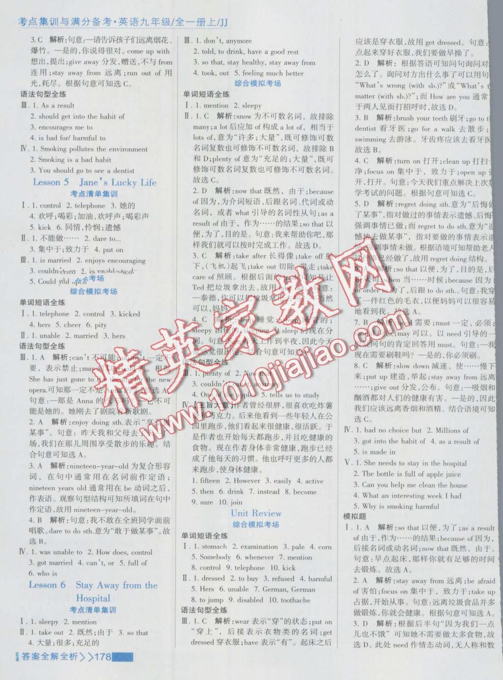 2016年考點(diǎn)集訓(xùn)與滿分備考九年級英語全一冊上冀教版 第2頁