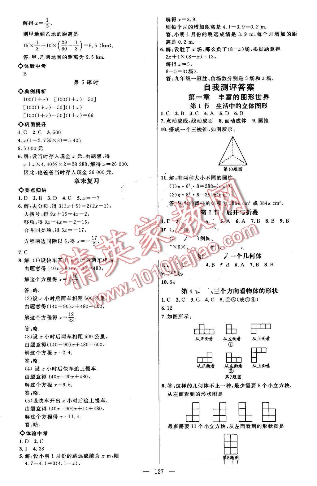 2016年細(xì)解巧練六年級數(shù)學(xué)上冊魯教版 第10頁