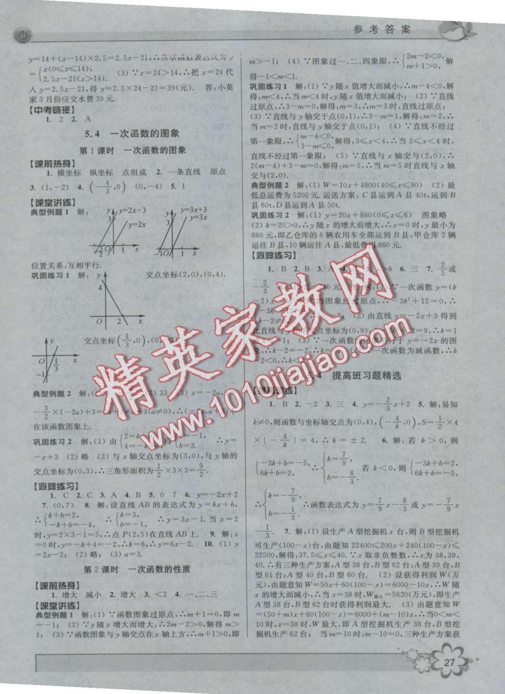 2016年初中新學(xué)案優(yōu)化與提高八年級數(shù)學(xué)上冊浙教版 第27頁