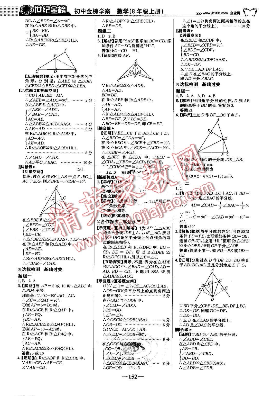 2016年世紀(jì)金榜金榜學(xué)案八年級數(shù)學(xué)上冊人教版 第5頁