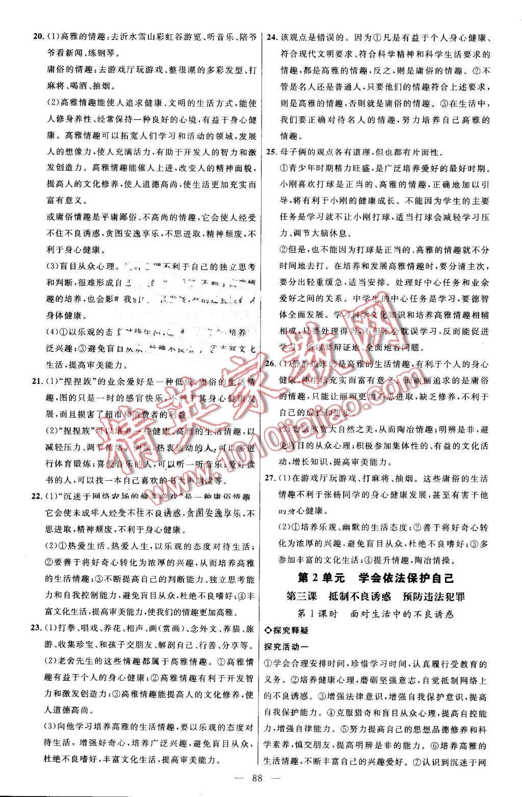 2016年細(xì)解巧練七年級(jí)思想品德上冊(cè)魯人版 第3頁