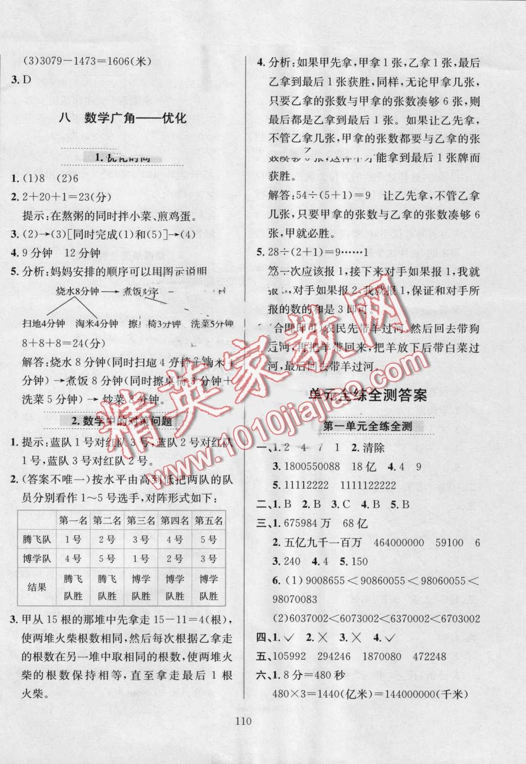 2016年小学教材全练四年级数学上册人教版 第14页