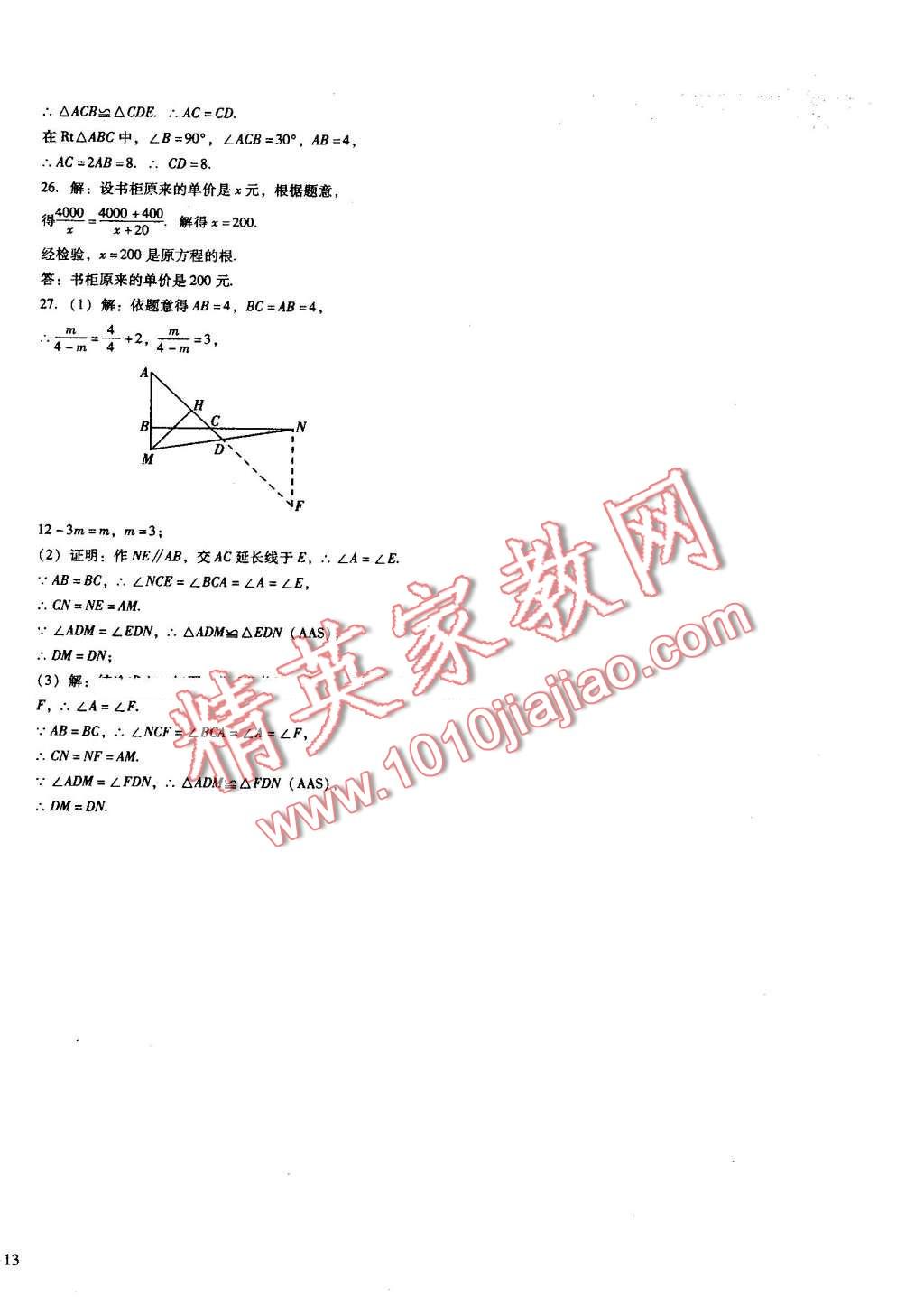 2016年勝券在握打好基礎(chǔ)金牌作業(yè)本八年級(jí)數(shù)學(xué)上冊(cè)人教版 第26頁(yè)