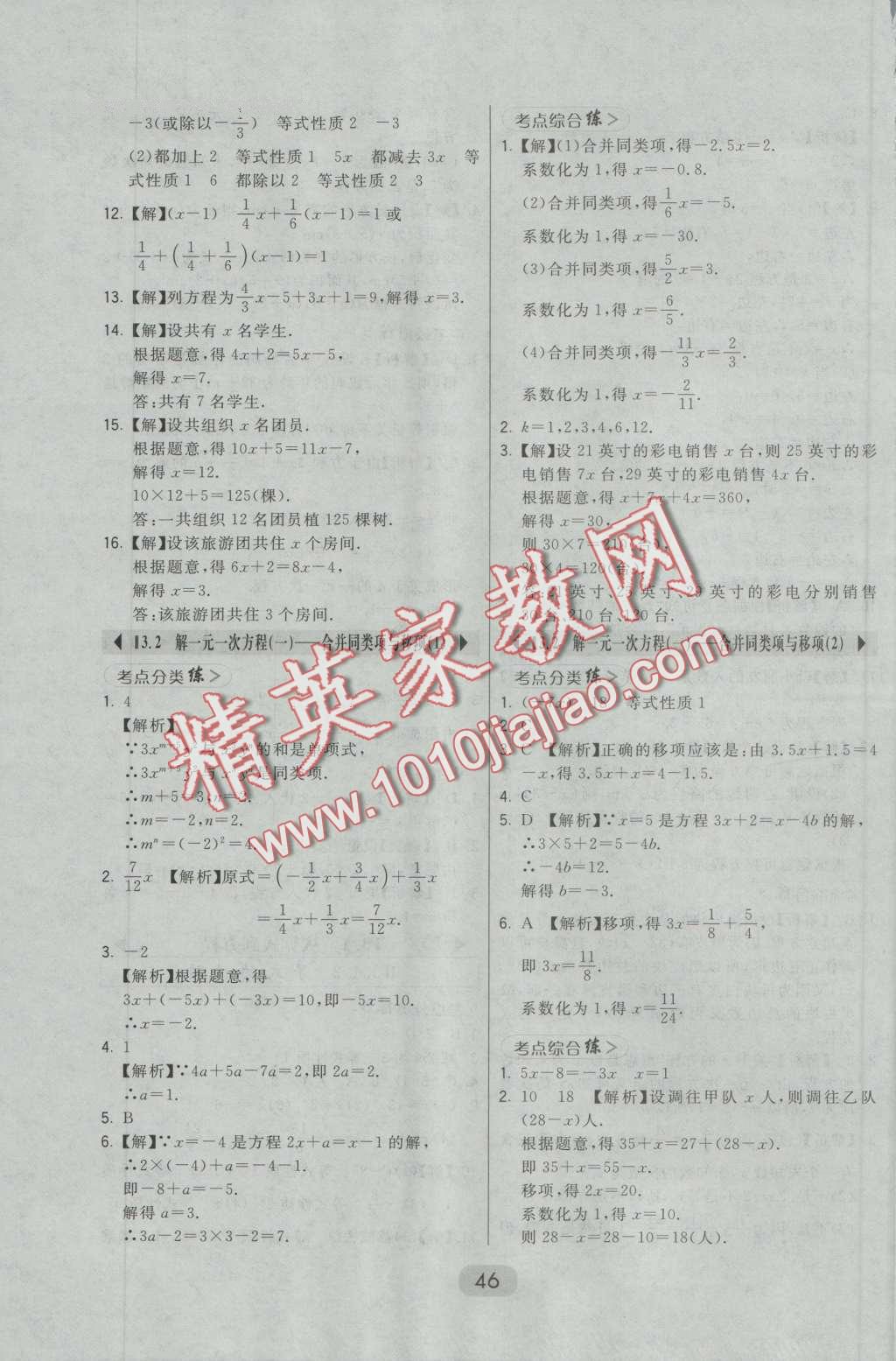 2016年北大绿卡七年级数学上册人教版 第22页