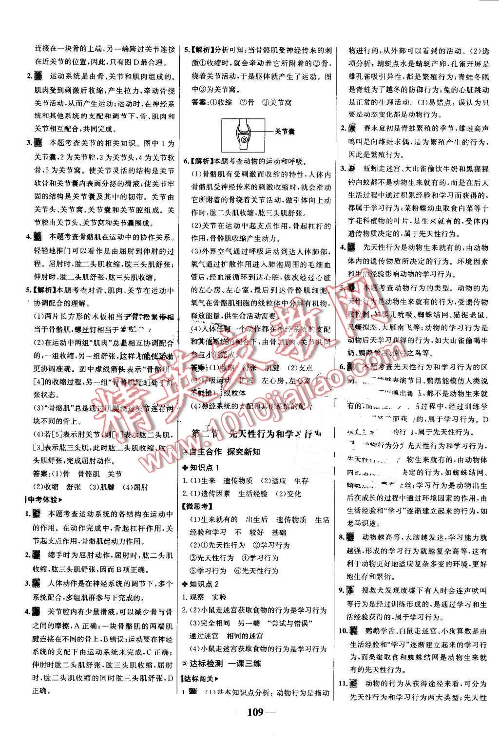 2016年世紀(jì)金榜金榜學(xué)案八年級(jí)生物上冊(cè)人教版 第9頁